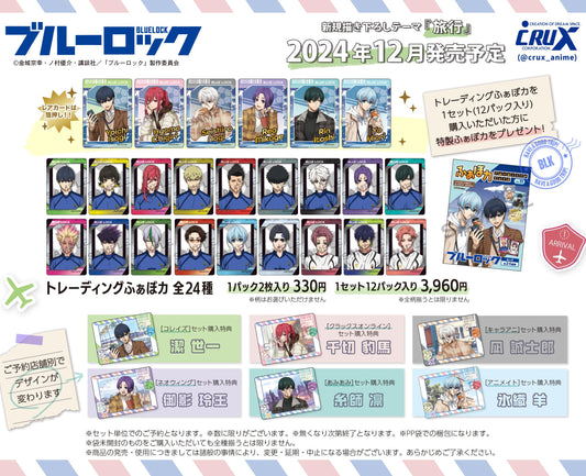 ※colleize限定特典附帶※《藍色監獄》 隨機徽章收藏第11彈【BOX／12包入】