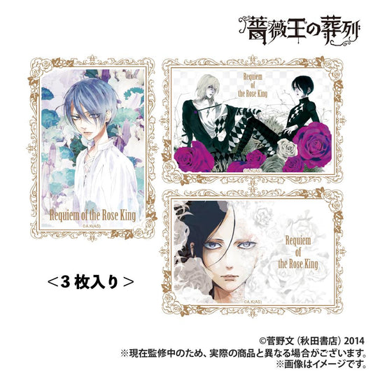 《薔薇王的葬列》貼紙3枚套裝