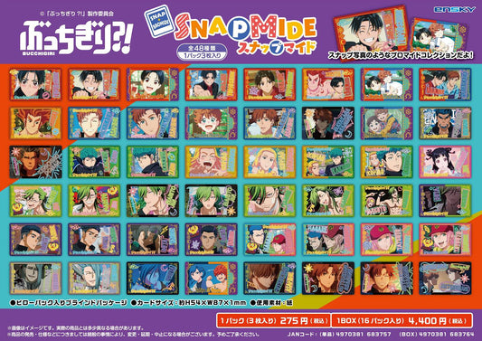 ぶっちぎり?!_Snap Mydo【BOX／16包入】
