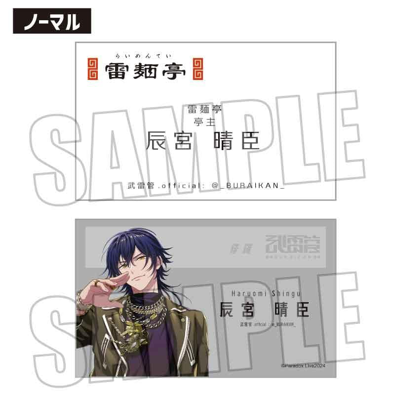 《Paradox Live》_隨機名片 第5彈【BOX／10枚裝】