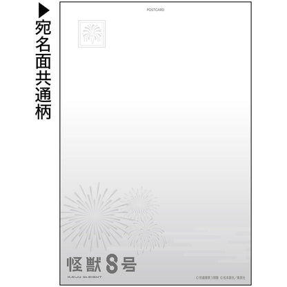 《怪獸8號》明信片套裝 浴衣版