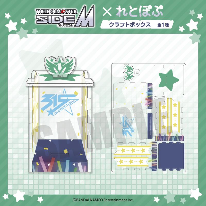 偶像大師 SideM_復古流行手工盒