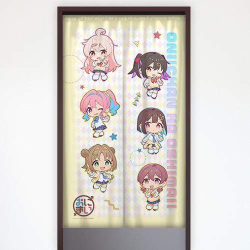 我推的孩子_門簾（Q版角色/制服辣妹）