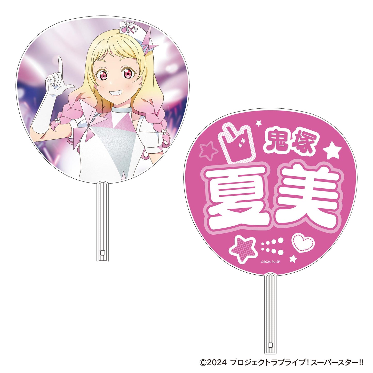 LoveLive! Superstar!! 大號團扇／鬼冢夏美