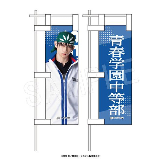 音樂劇網球王子 4th季 青學vs立海 1/10比例旗幟套裝 海堂薰