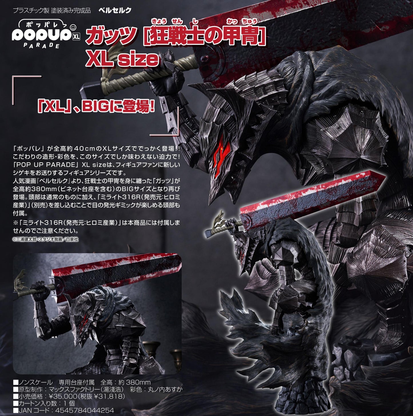 《Berserk》 POP UP PARADE 格斯 [狂戰士鎧甲] XL號
