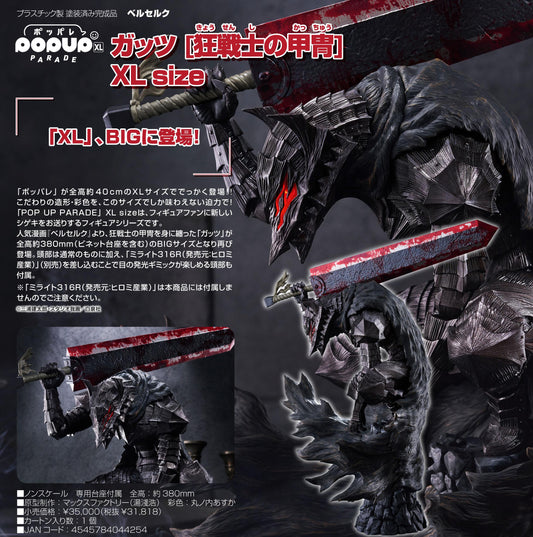 《Berserk》 POP UP PARADE 格斯 [狂戰士鎧甲] XL號