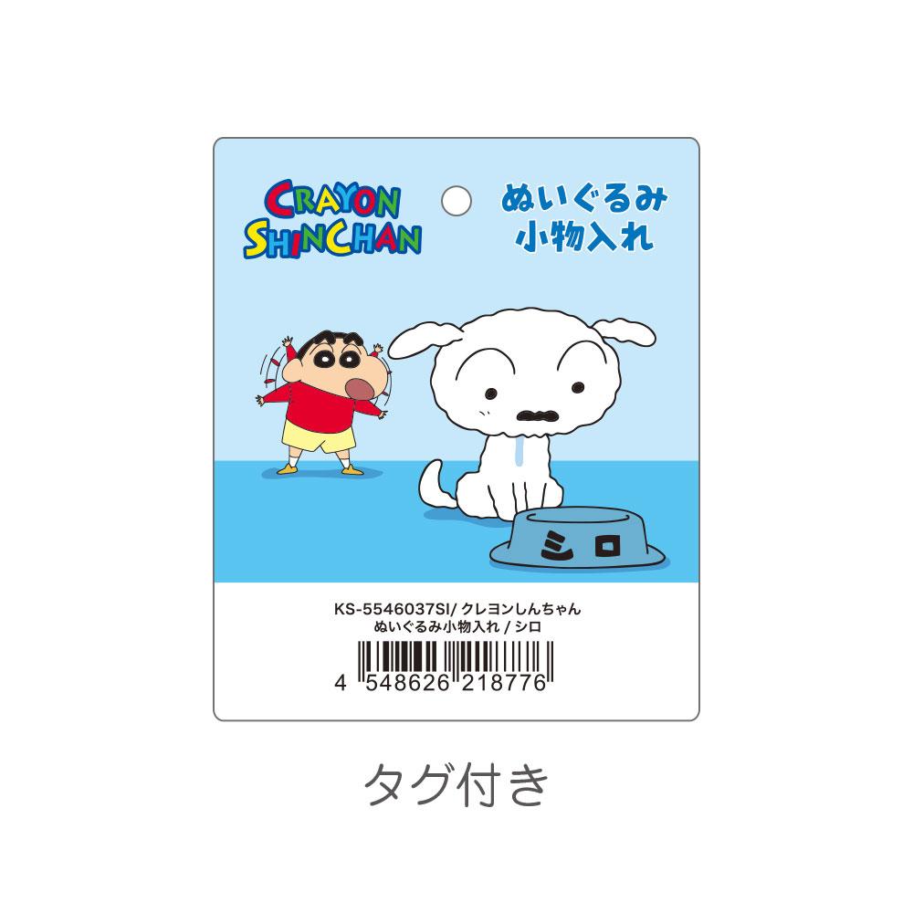 《蠟筆小新》毛絨玩具收納袋 小白