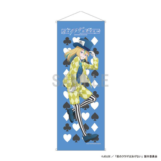 《夜晚的水母不會游泳》 山之內花音 愛麗絲主題款 纖細掛畫