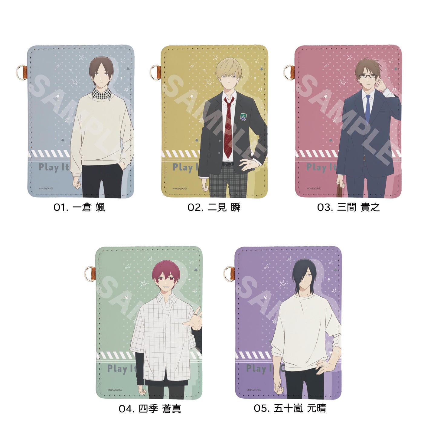 《又酷又有點冒失的男孩子們》皮革卡套 /01 一倉 颯