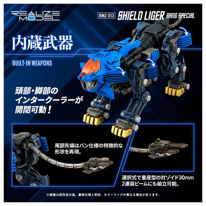 《ZOIDS》_RMZ-013 防護獅 萬版