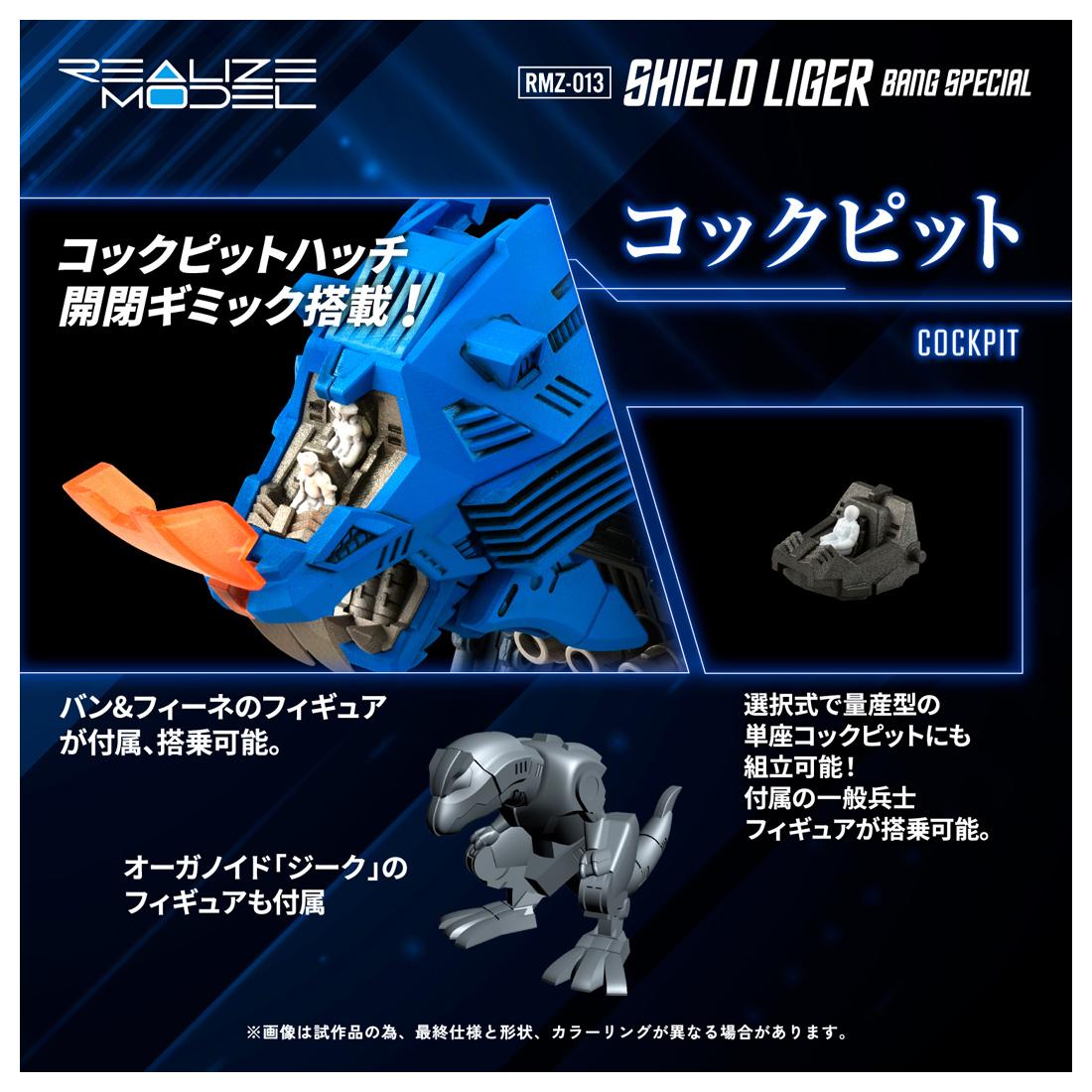 《ZOIDS》_RMZ-013 防護獅 萬版