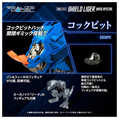 《ZOIDS》_RMZ-013 防護獅 萬版