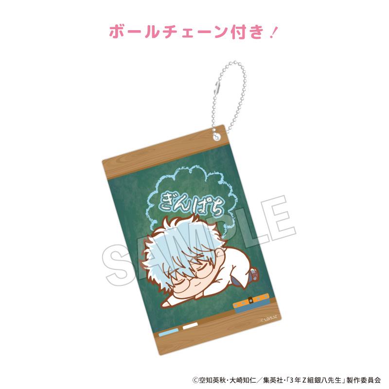 3年Z班銀八老師 懶散系列亞克力卡片鑰匙扣 【BOX/9個裝】