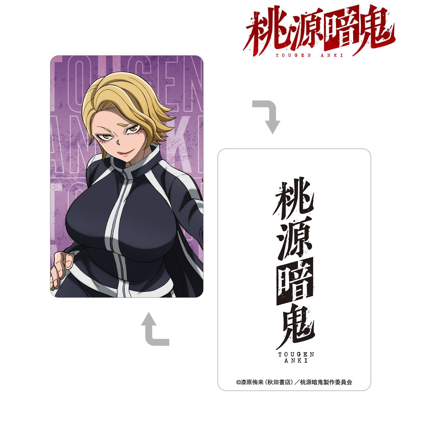 《桃源暗鬼》漣水雞塑料卡