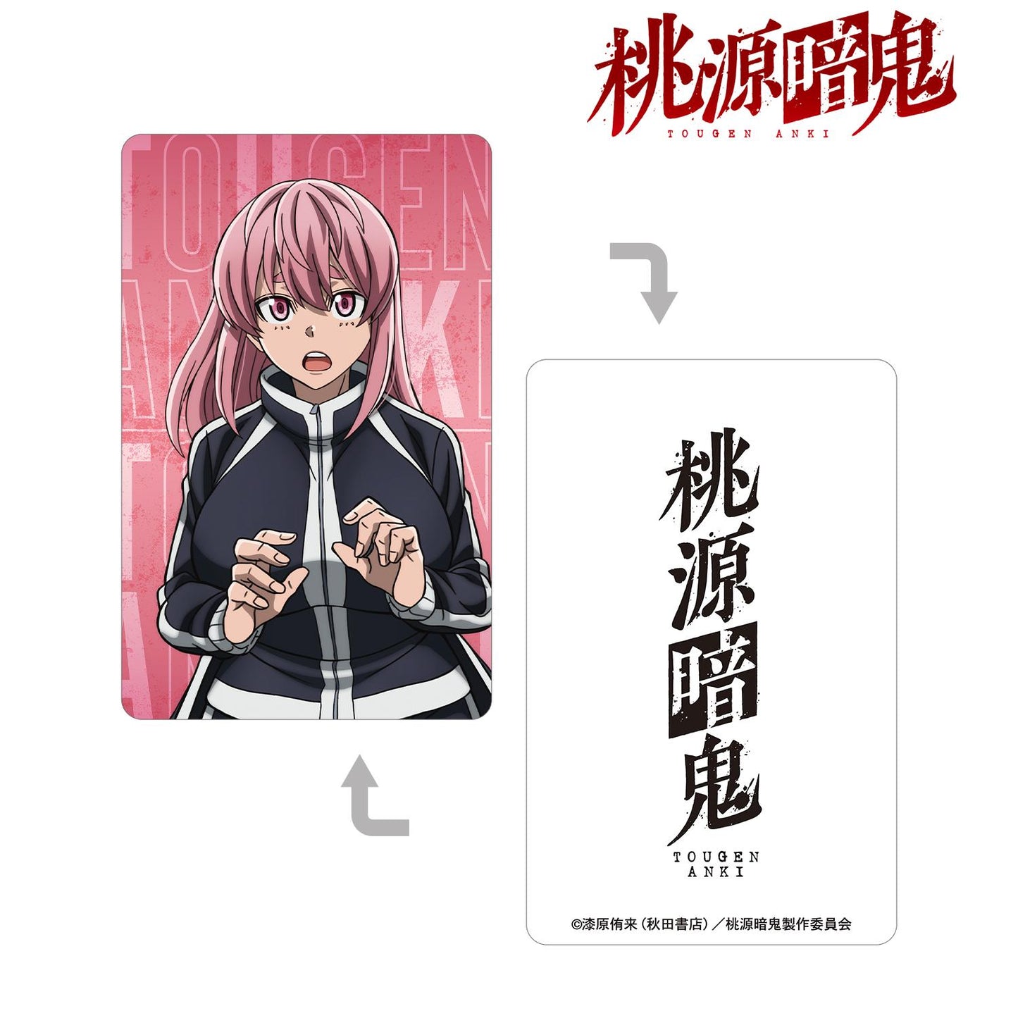 《桃源暗鬼》屏風浦帆稀 塑料卡