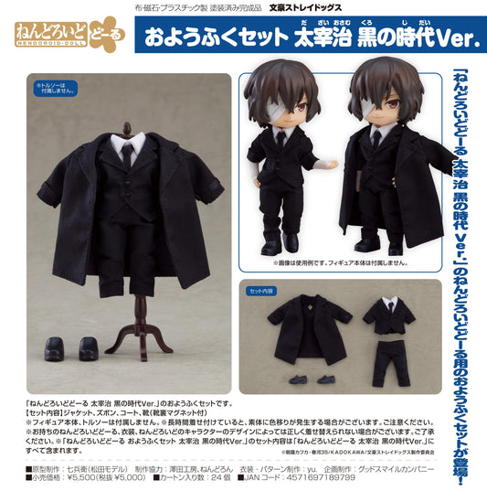 《文豪野犬》_黏土人Doll 服裝套裝 太宰治 黑之時代Ver.