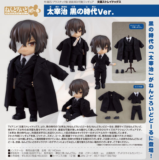 《文豪野犬》_黏土人Doll 太宰治 黑之時代Ver.