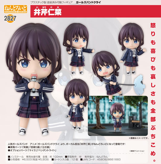 《哭泣少女樂隊》_黏土人 井芹仁菜