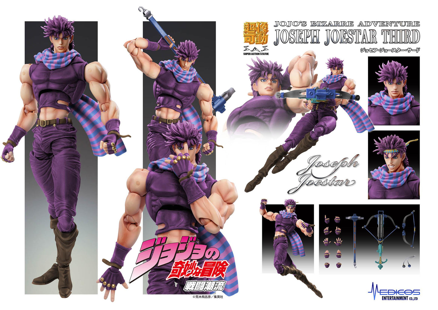 《JOJO的奇妙冒險》 第2部 超像可動 約瑟夫·喬斯達 三代