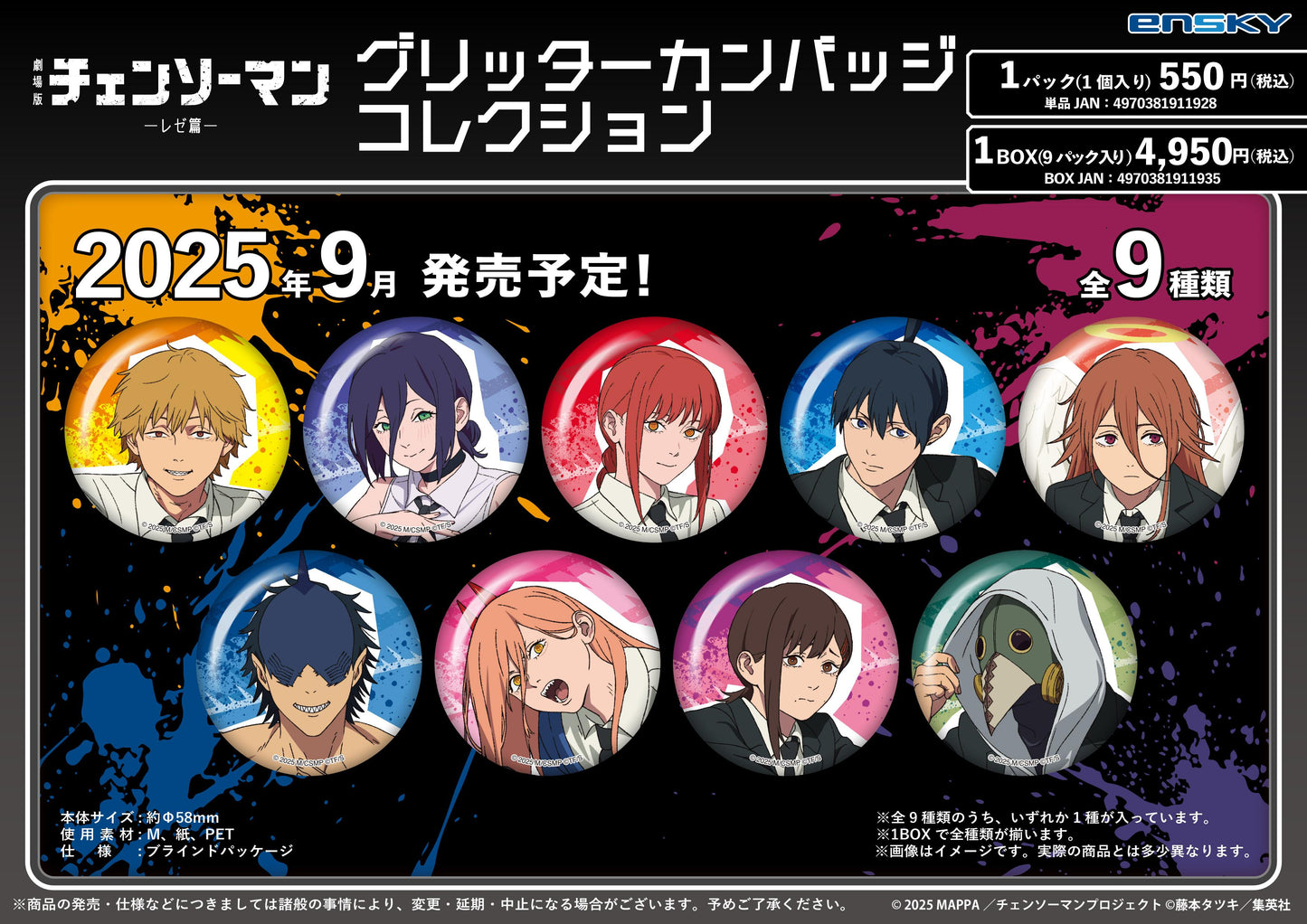 劇場版 《電鋸人》 雷澤篇 閃粉徽章收藏【全套BOX／9個裝】