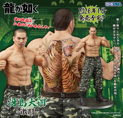 《如龍》_DIGSTA 冴島大河-激鬥-