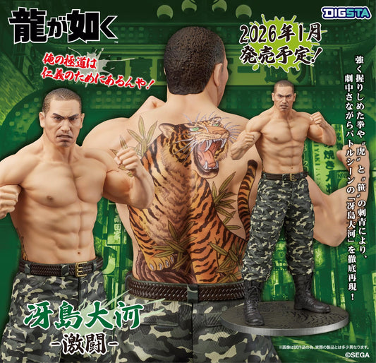《如龍》_DIGSTA 冴島大河-激鬥-