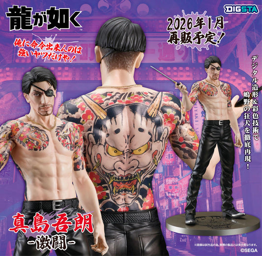 《如龍》_DIGSTA 真島吾朗-激鬥-
