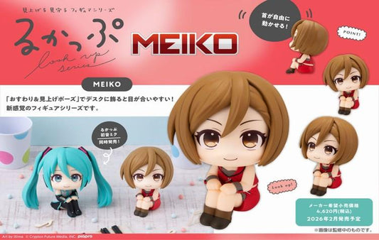 《初音未來》系列_るかっぷ MEIKO