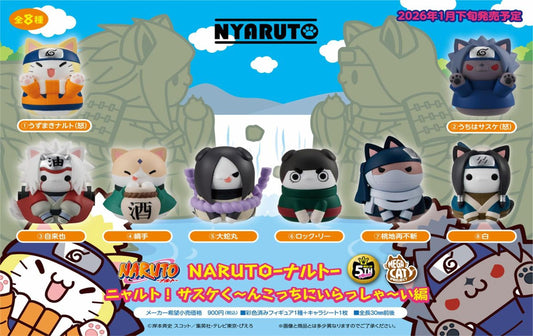 《火影忍者》-MEGA CAT PROJECT 喵鳴人！佐助君快到這邊來篇【BOX／8個裝】