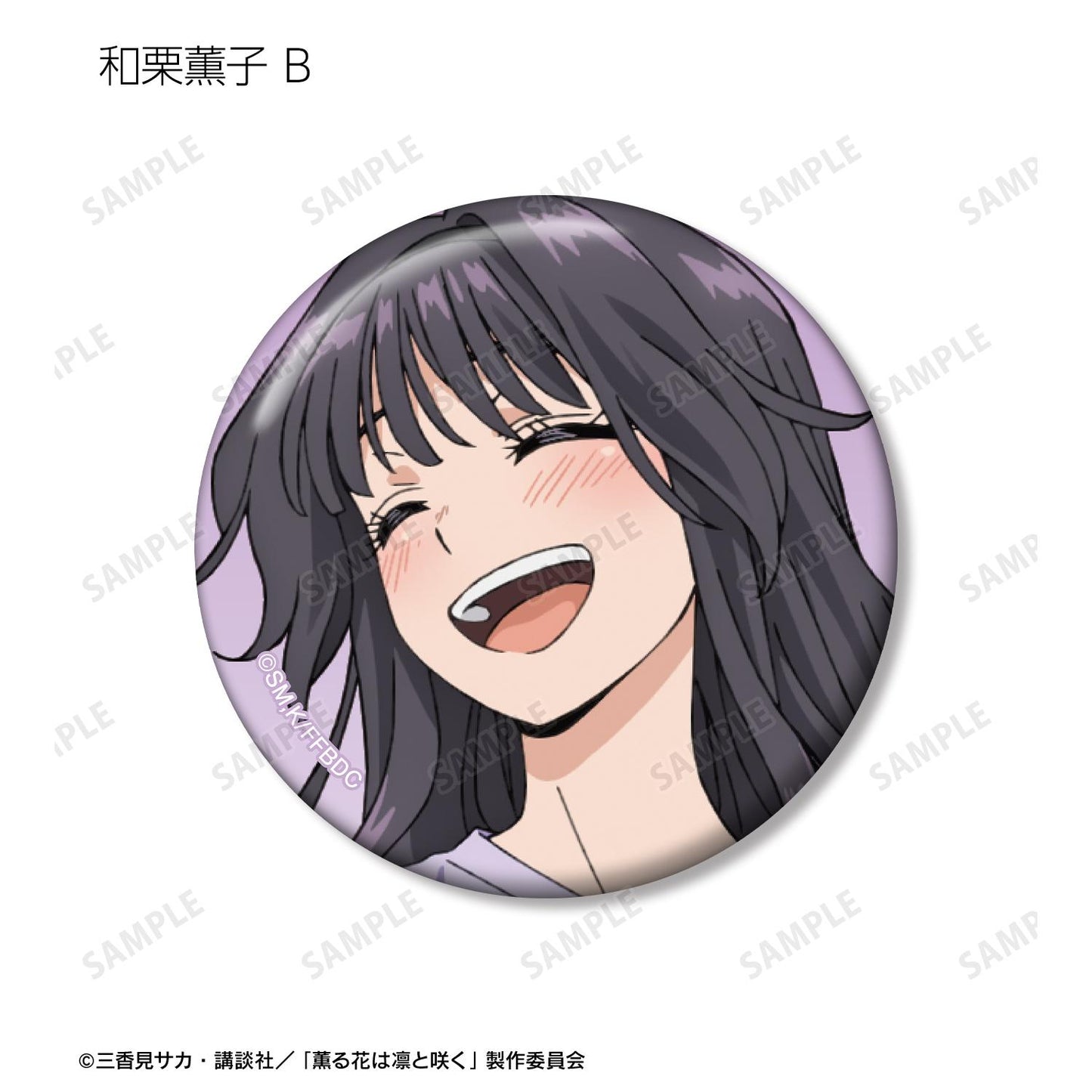 薰香之花傲然綻放_隨機 和慄薰子限定徽章（單品/全套BOX）【BOX/12包入】