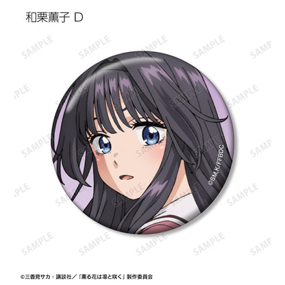 薰香之花傲然綻放_隨機 和慄薰子限定徽章（單品/全套BOX）【BOX/12包入】