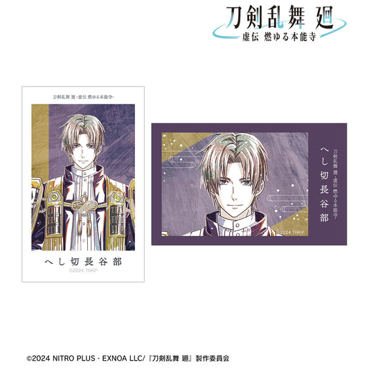 刀劍亂舞 廻 -虛傳 燃燒的本能寺-_Ani-Art 第3彈 插畫卡2枚套裝 へし切長谷部