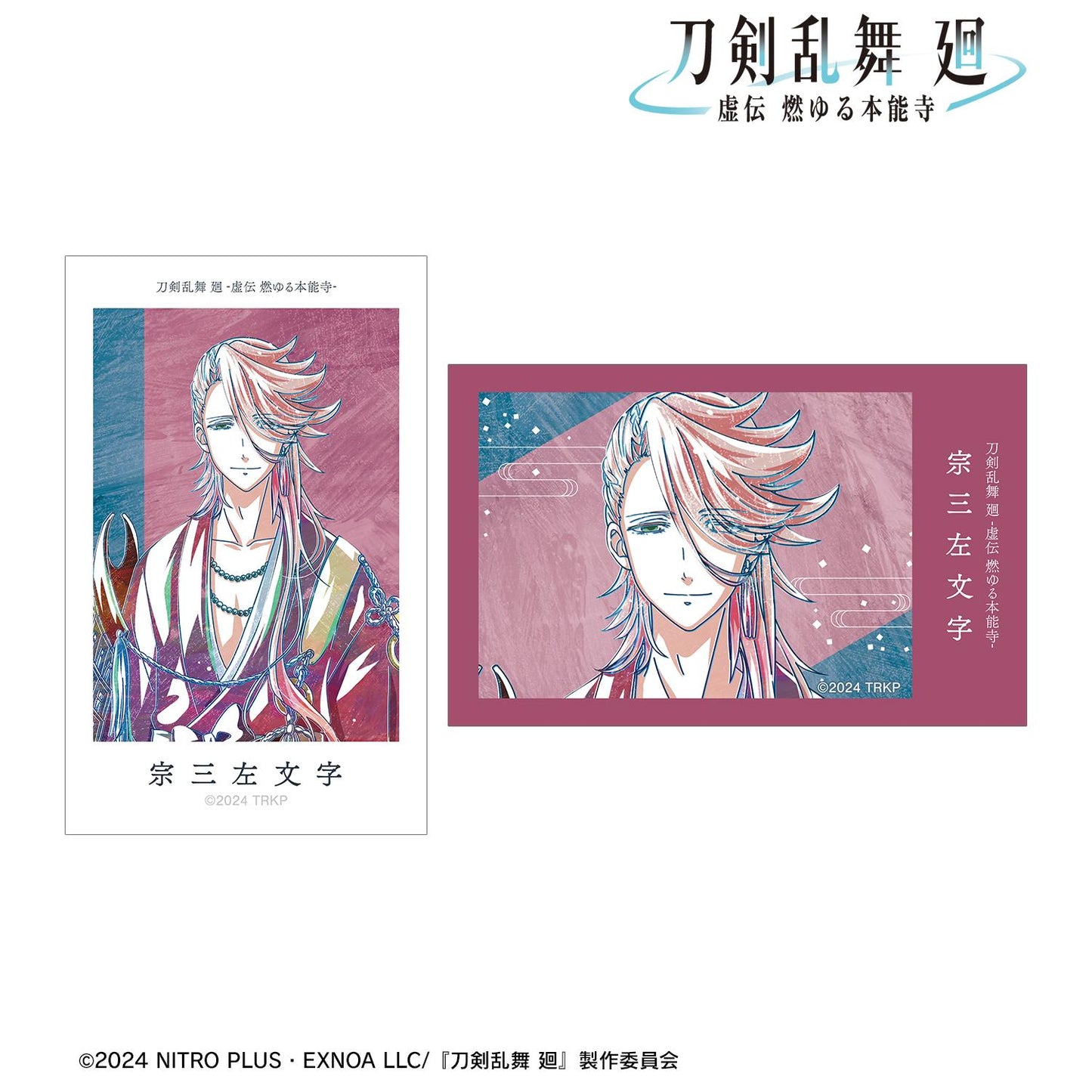 刀劍亂舞 廻 -虛傳 燃燒的本能寺-_Ani-Art 第3彈 插畫卡2枚套裝 宗三左文字