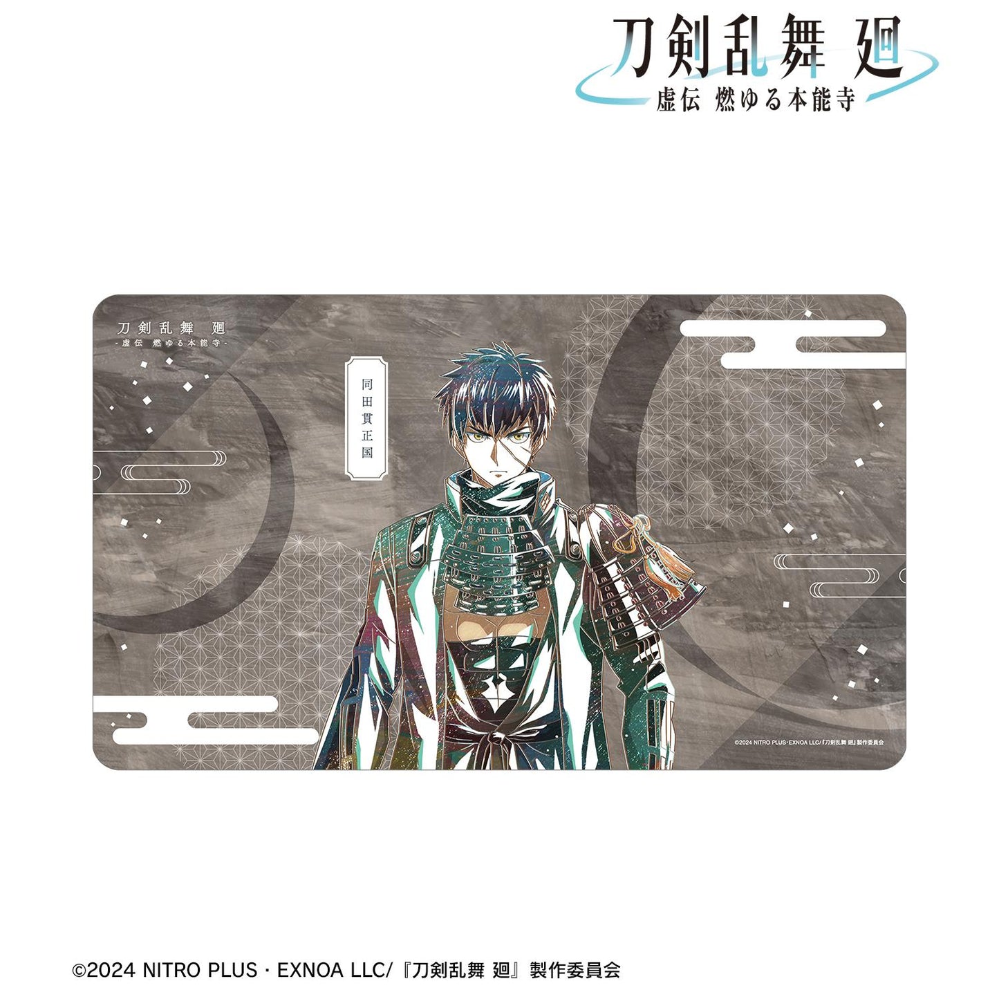 刀劍亂舞 廻 -虛傳 燃燒的本能寺-_Ani-Art 第3彈 多功能桌墊 同田貫正國