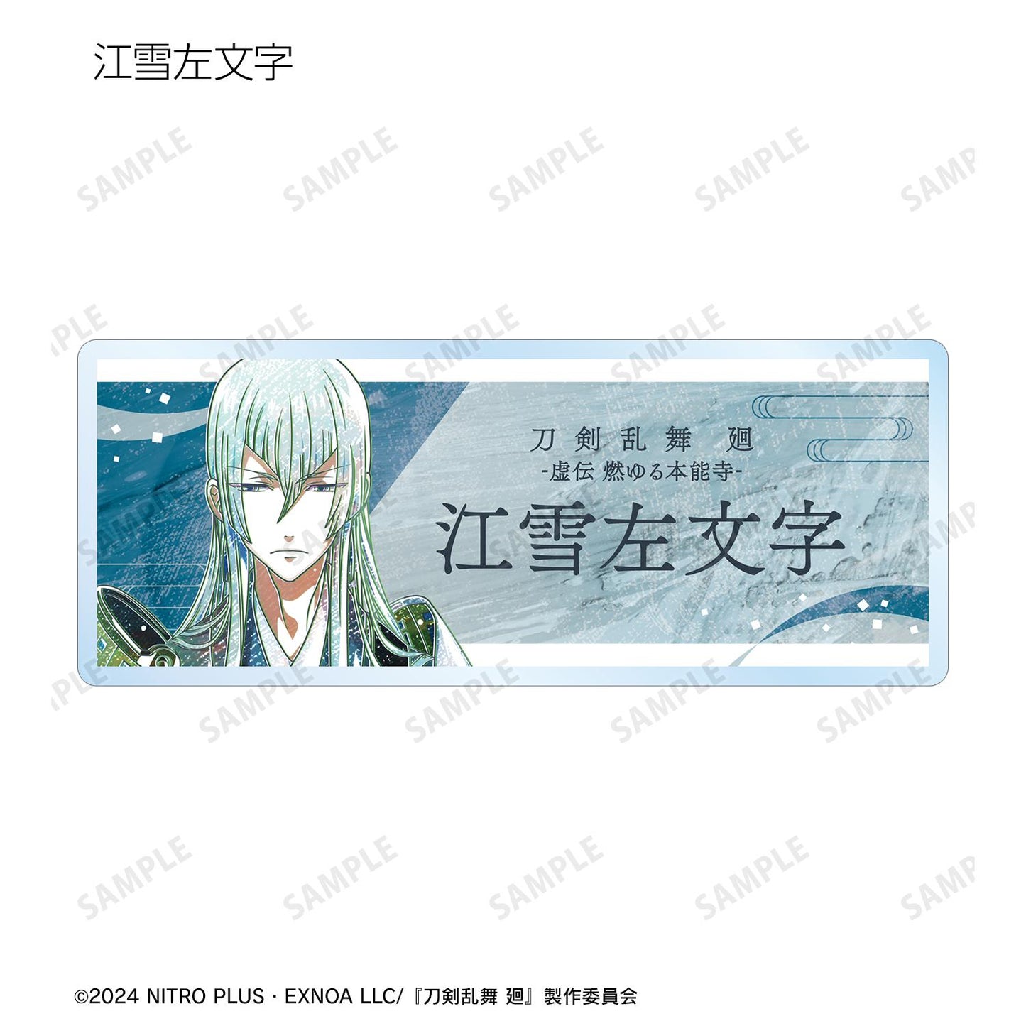 刀劍亂舞 廻 -虛傳 燃燒的本能寺-_Ani-Art 第3彈 交易亞克力姓名牌（單品/全套BOX）【BOX/15包入】