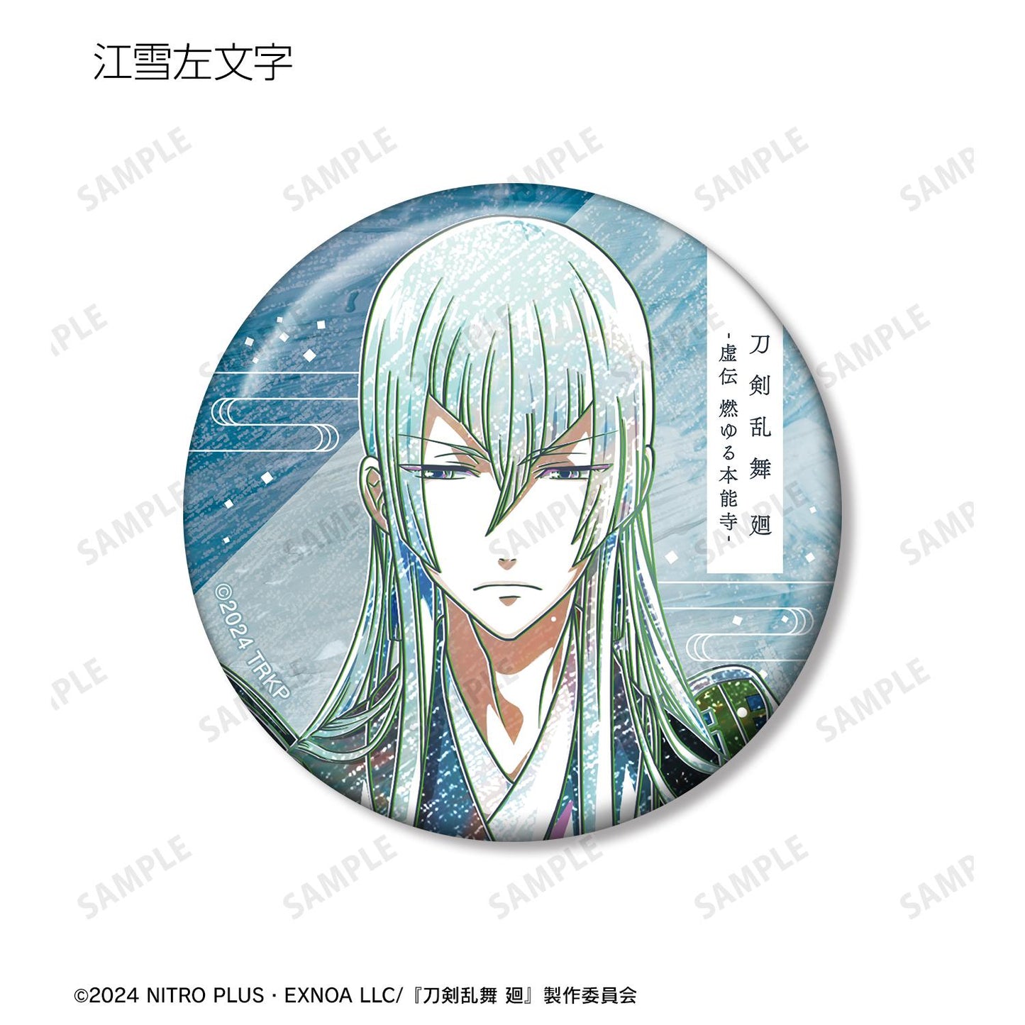 刀劍亂舞 廻 -虛傳 燃燒的本能寺-_Ani-Art 第3彈 盲盒徽章（單位/全套BOX）【BOX/15包入】