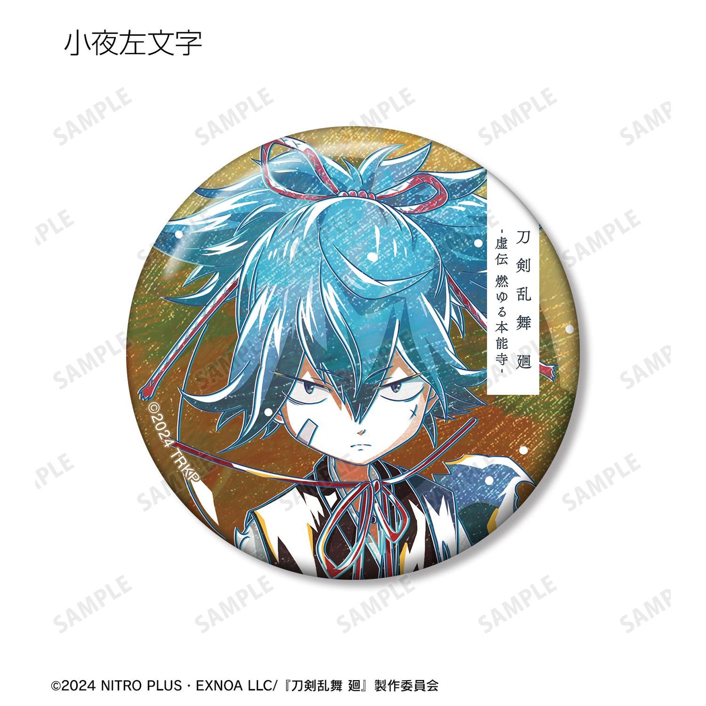 刀劍亂舞 廻 -虛傳 燃燒的本能寺-_Ani-Art 第3彈 盲盒徽章（單位/全套BOX）【BOX/15包入】