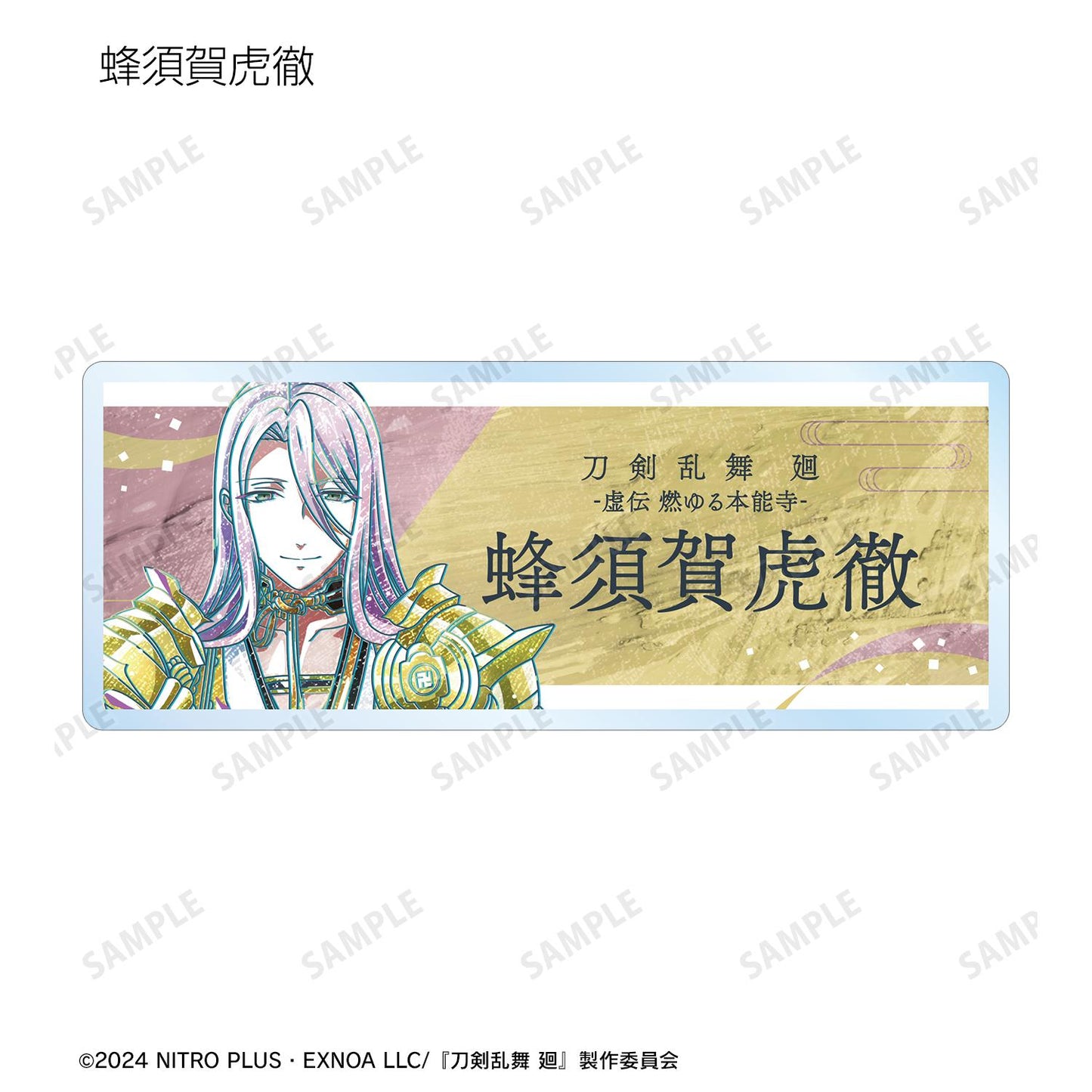 刀劍亂舞 廻 -虛傳 燃燒的本能寺-_Ani-Art 第3彈 交易亞克力姓名牌（單品/全套BOX）【BOX/15包入】