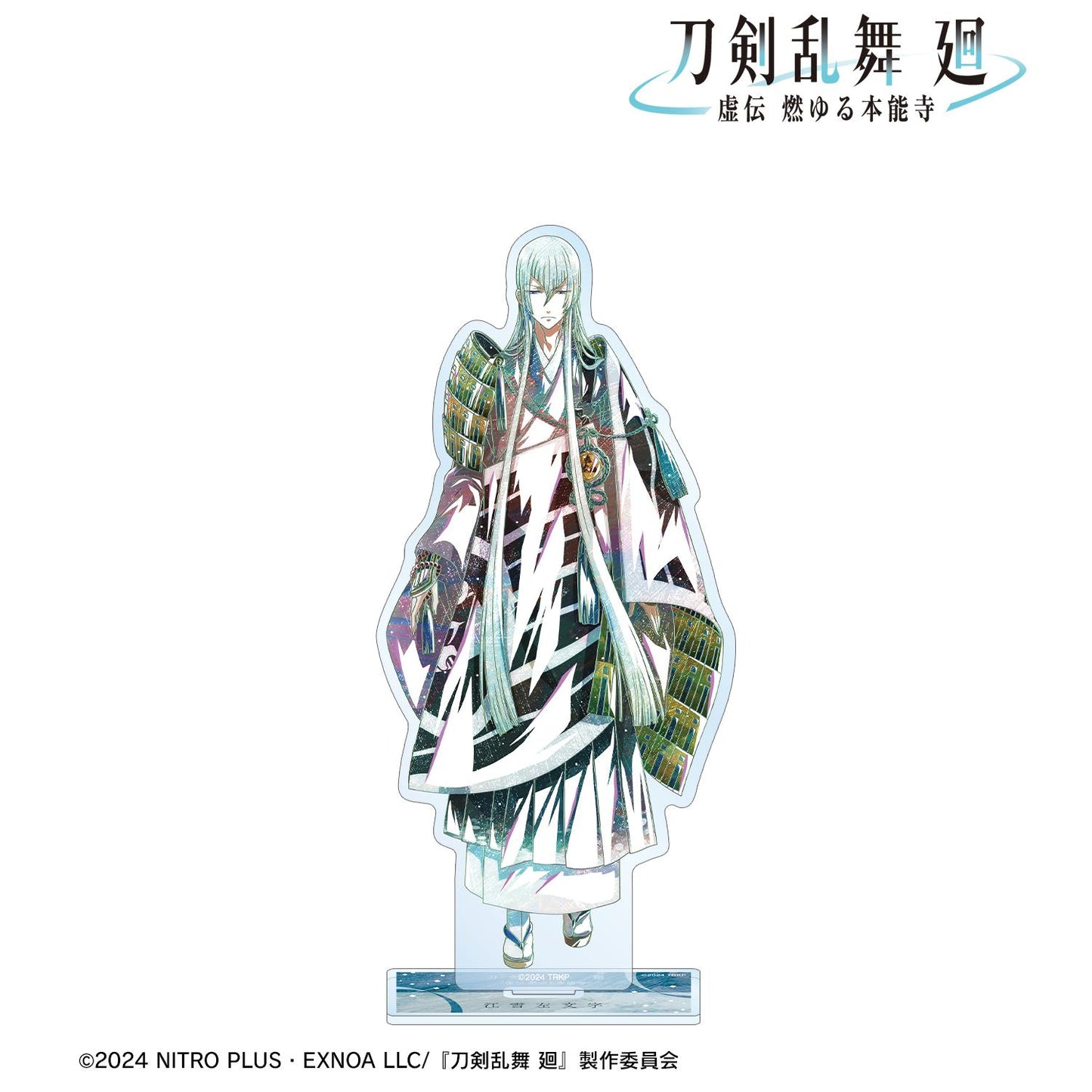 刀劍亂舞 廻 -虛傳 燃燒的本能寺-_Ani-Art 第3彈 大號亞克力立牌 江雪左文字
