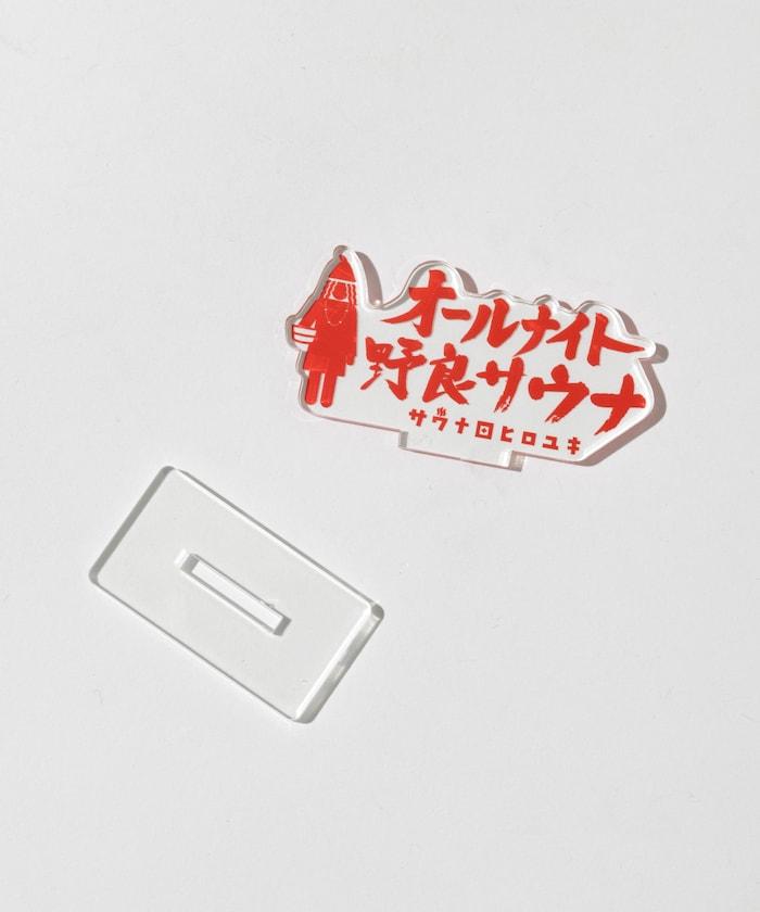 特別 全夜野外桑拿 亞克力立牌