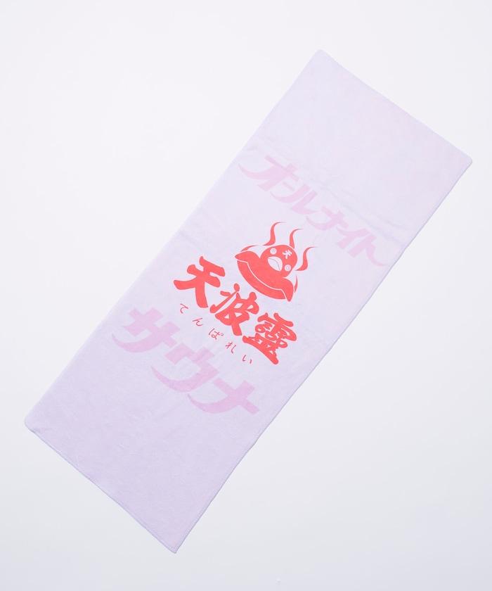 限定版 Tempalay 網眼包毛巾套裝