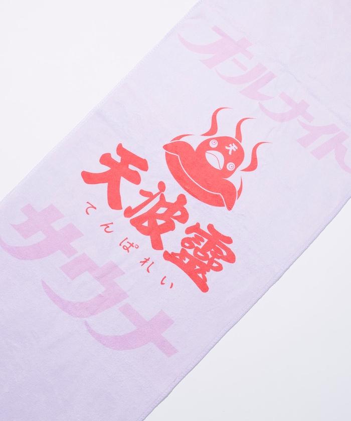 限定版 Tempalay 網眼包毛巾套裝