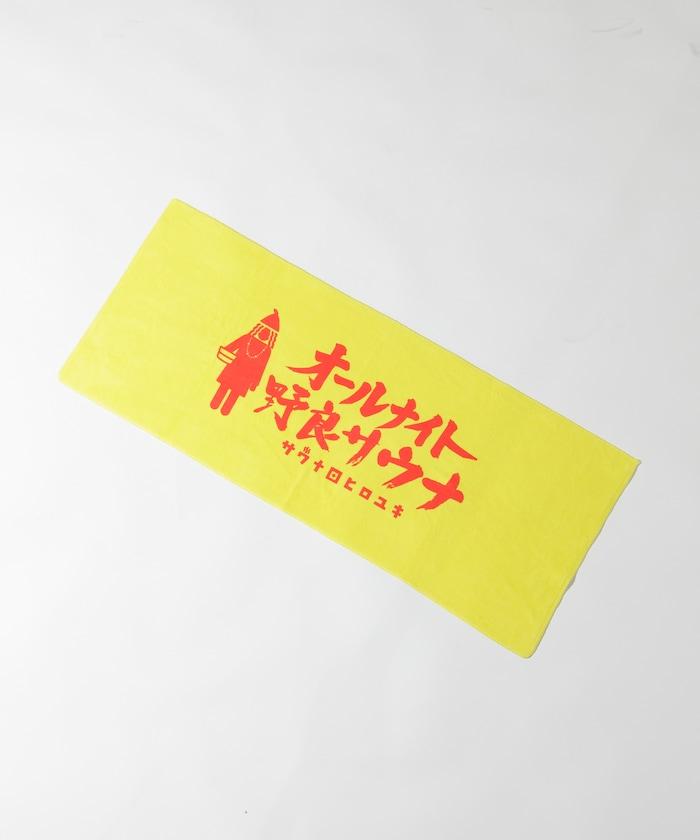 特別 全夜露天桑拿套裝 包袋 毛巾 桑拿帽 3件套