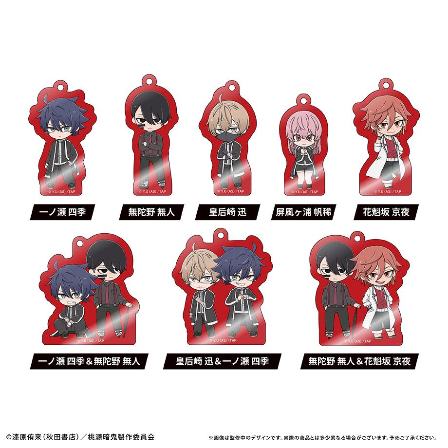 《桃源暗鬼》_わいわい亞克力鑰匙扣 【全套BOX／8個裝】