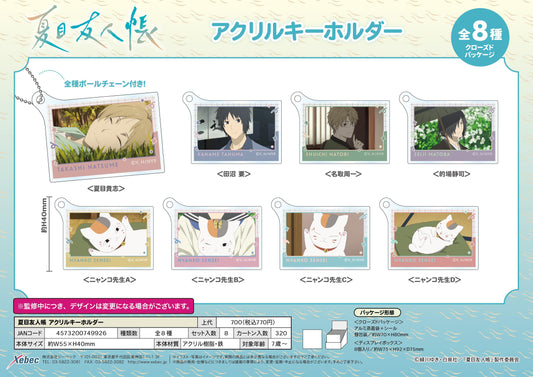 《夏目友人帳》亞克力鑰匙扣【BOX／8個裝】