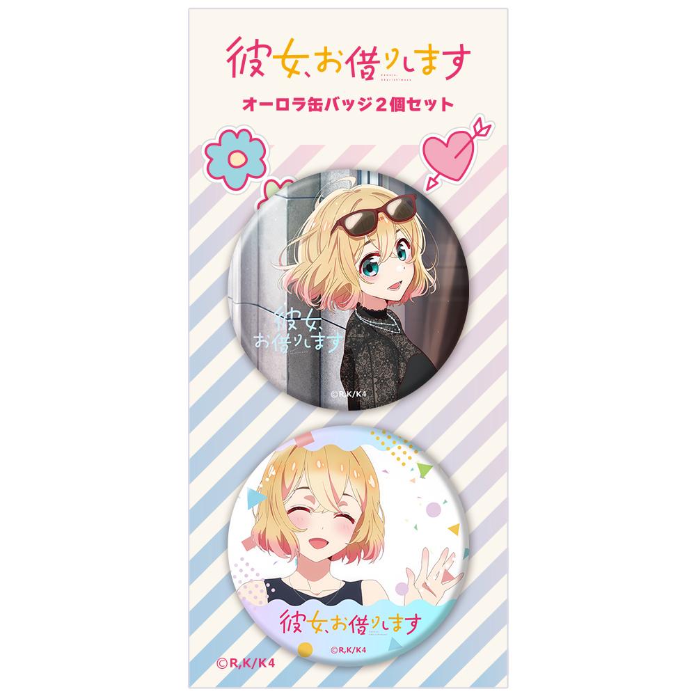 《租借女友》 第四季_極光徽章2個套裝 七海麻美