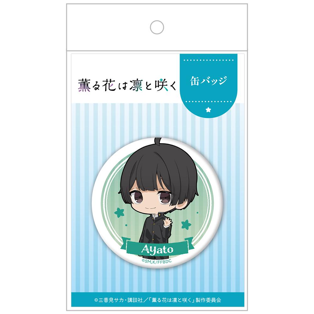 薰香之花傲然綻放_徽章 依田絢鬥