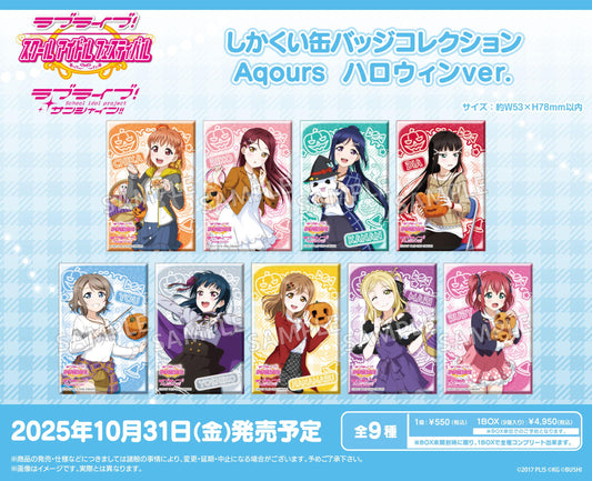LoveLive!學園偶像祭 方形徽章收藏 Aqours 萬聖節Ver.【全套BOX／9包入】