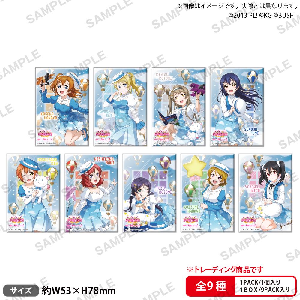 LoveLive!學園偶像祭 方形徽章收藏 μ's 天空Ver.【全套BOX／9包入】